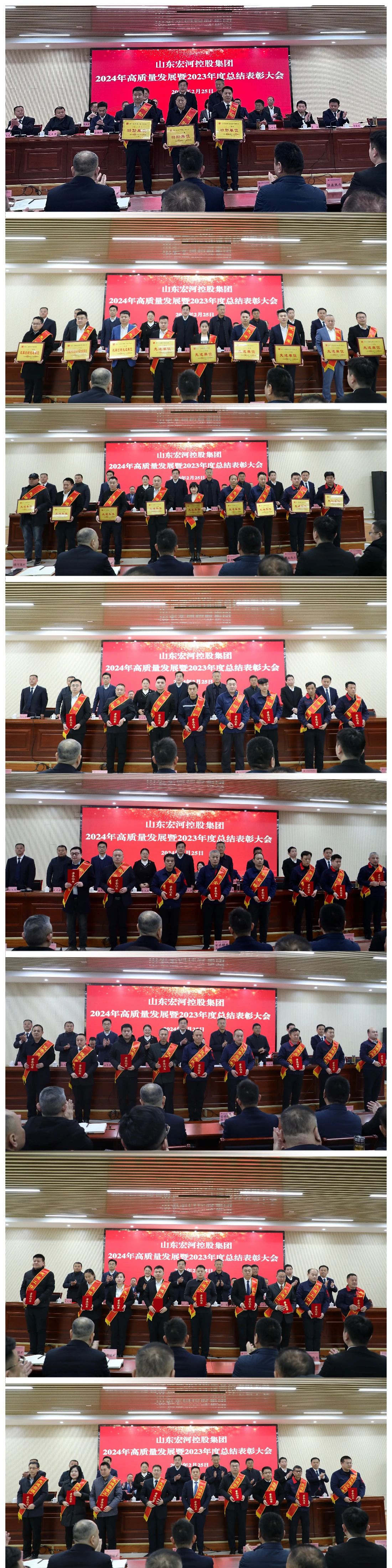 福龍盈春新征程 奮楫篤行譜新篇——宏河集團(tuán)召開2024年高質(zhì)量發(fā)展暨2023年度總結(jié)表彰大會(huì)6